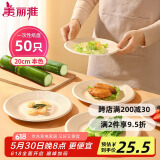 美丽雅一次性盘子20cm*50只 食品级本色圆形纸盘果盘餐碟坚果盘