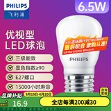 飞利浦（PHILIPS） led灯泡E27大螺口节能灯超大球泡吊灯暖灯饰护眼节能替换白炽灯 优视型|6.5W白光|550lm|2级能耗