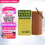 曼牌（MANNFILTER）机油滤清器机油滤芯机滤HU6002zM/HU6066Z途观L迈腾帕萨特高尔夫7