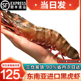 海泽鲜 原装进口越南黑虎虾超大特大号大虾 巨型老虎虾海虾对虾生鲜虾类 特大10只- 800g(净重)  长20-22cm