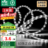 雷士（NVC）灯带LED灯带多米装吊顶霓虹高亮贴片灯带暗槽辅助灯条 1米-60珠-正白6W/米-自购连接头 6瓦/米
