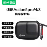 毕亚兹 适配大疆action4收纳包action5Pro/3机身保护包360acepro2便捷包GoPro运动相机配件 防摔耐刮XJ15
