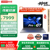 联想笔记本电脑小新Pro16GT AI元启轻薄本2025 2代酷睿Ultra9 32G 1T 2.8K高刷OLED【国家补贴20%】