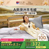 富安娜A类澳洲羊毛被100%纯羊毛被子 双人加厚保暖冬被芯9.2斤230*229cm