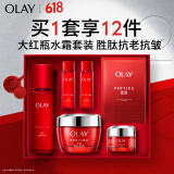 玉兰油（OLAY）大红瓶水霜礼盒保湿抗皱紧致抗衰老护肤品套装520送女朋友礼物