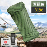 欣达 伞绳4mm9芯迷彩绳子缠刀绳650编织伞绳野外绑绳救生绳手链 军绿色31米
