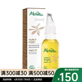Melvita 蜜威特 面部精华油 莹润摩洛哥坚果仁油50ml 阿甘油