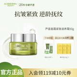 瑷露德玛芦荟紧致系列面霜紧致肌肤抗皱防皱淡化细纹滋养提拉面霜50g