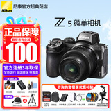 尼康（Nikon） 【全新国行正品带票】Z5全画幅微单数码相机微单套机高清专业微单单机套机拆单机 z5  24-50mm f/4-6.3 镜头套机 标配【送钢化膜+沣标电池+清洁套+桌面支架】