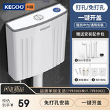 科固（KEGOO）免打孔蹲便器冲水箱冲便器厕所卫生间蹲坑蹲厕配件通用全套K7016