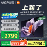 小米（MI）电视S55 Mini LED 2025 55英寸408分区低反屏 1700nits峰值亮度 澎湃OS L55MB-S 一级能效国家补贴