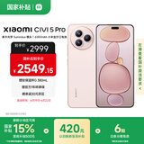 小米（MI）Xiaomi Civi 5 Pro 第四代骁龙8s 12GB+256GB 樱花粉 小米5g手机 国家补贴 与小米汽车YU7同场发布