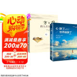 【全2册】心静了世界就静了 人生方与圆 适合每个心里有伤有故事的人 留在心静的世界成长的人生智慧书籍