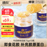 德叔鲍鱼纯奶即食奶冻花胶75g*10瓶鱼胶孕妇滋补营养品胶原蛋白轻食代餐