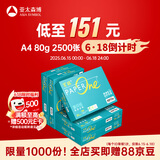 百旺中高档绿百旺 A4打印纸 80g500张*5包 复印纸 高清影印技术 碳足迹认证 2500张【专业造纸厂牌】
