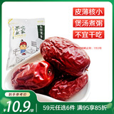 果然之家 红枣汤粥枣500g/袋 和田骏枣大枣干煮粥煲汤泡茶泡水果干零食