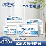女主角（LADY STAR）75%酒精消毒湿巾10片装随身便携家用车载酒精湿巾学生独立小包装 便携酒精湿巾10*20包