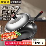 炊大皇铁锅炒锅 传世32cm无涂层铸铁炒菜锅 电磁炉燃气灶通用锅具C32D2