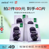 一叶子面膜黑莓胶原蛋白弹嫩润养面膜20片 提拉紧致提亮肤色