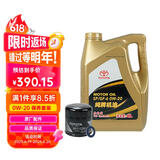 丰田（TOYOTA）一汽原厂机油SP全合成0W-20 4L 13后RAV4荣放2.0L 带机滤垫圈