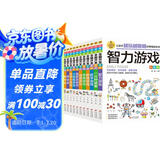 【盒装】小学生全脑开发系列盒装·（全13册）数独游戏+思维游戏+智力游戏+脑筋急转弯+一分钟破案+逻辑推理游戏等小学生课外阅读数学思维逻辑思维训练 发散逆向思维省钱卡