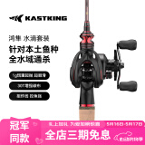 kastking卡斯丁鸿隼微物水滴轮套装马口竿路亚竿全套金属超轻渔轮