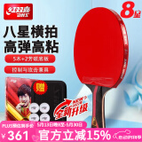 红双喜（DHS）乒乓球拍9星级专业比赛级黑檀木碳素底板狂飙3高档乒乓球拍单拍 八星级横拍H8002【含礼包】