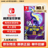 任天堂（Nintendo） Switch游戏卡带全新原装实体卡Switch2游戏软件海外通用版本 精灵宝可梦朱紫 紫 中文  -NS1