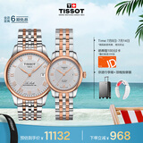 天梭（TISSOT）手表 力洛克系列情侣对表 瑞士机械情侣表钢带腕表商务表毕业礼物