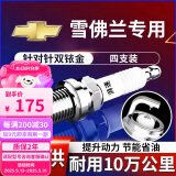 湃速雪佛兰创酷1.4T科鲁泽rs科沃兹第一代沃兰多1.3T双铱金火花塞9931