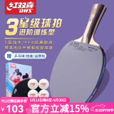 红双喜（DHS） 乒乓球拍6星5星专业级成人儿童横拍直板单拍乒乓球成品兵乒球拍 三星横拍H3002