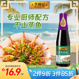 李锦记 蒸鱼豉油750ml 0添加防腐剂 蒸炒白灼汁凉拌提鲜 酱油生抽