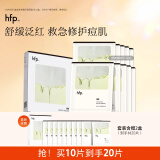hfp寡肽修护舒缓补水面膜10片祛痘粉刺闭口保湿面部护肤品男女