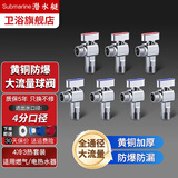 潜水艇（Submarine）热水器球阀 全开大流量燃气壁挂炉球阀 水槽面盆冷热水铜阀芯角阀 黄铜亮银【4冷+3热】