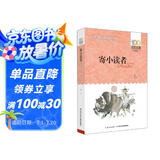 寄小读者/百年百部经典书系 小学5-6年级阅读拓展书目暑假作业 一升二暑假衔接 小升初暑假衔接