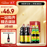 海天 生抽酱油1.28L*2+蚝油520g*2 味极鲜系列 调味组合【特级酱油】