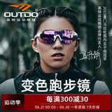 高特运动眼镜（OUTDO）跑步眼镜马拉松男女防紫外线护目镜户外偏光运动太阳镜变色墨镜 变色款GT67012-C049白框粉紫
