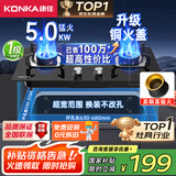康佳（KONKA）燃气灶煤气灶双灶家用【国家补贴】 5.0kW液化气嵌入式台式双灶具 玻璃面板JZY-B500Y（液化气）