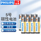 飞利浦（PHILIPS）碳性5号电池7号电池干电池适用低耗电玩具遥控器挂钟闹钟电子称计算器体温枪5号电池7号 碳性5号【8粒】