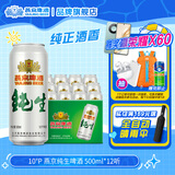 燕京啤酒 10度纯生啤酒 听装 500mL 12罐