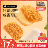 三只松鼠海苔肉松吐司乳酪味520g 早餐代餐肉松沙拉小面包休闲零食箱装