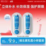 绽妍维生素b5小样保湿乳液2g+面霜2g礼物送男女友生日礼物