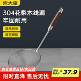 炊大皇 304不锈钢漏勺线漏捞勺漏网火锅大漏勺油炸勺子笊篱防烫手柄大号
