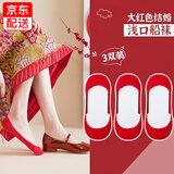北虞马年大红色超浅口隐形袜女薄款红袜子船袜高跟鞋不露边喜庆结婚袜 3双装 适合35-39码