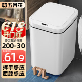 五月花17L智能垃圾桶 挥手感应式带盖厨房卫生间垃圾桶家用大号电池款