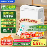 百奥（PARKOO）除湿机/抽湿机 25升大除湿量 家用轻音抽湿机 一键干衣 负离子净化地下室别墅吸湿器 YDA-826E