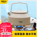 原始人户外烧水壶泡茶专用卡式炉露营茶壶野外野炊便携明火煮水壶 大号水壶