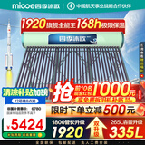 四季沐歌（MICOE）太阳能热水器国补 家用光电两用自动上水 2025款免费升级335L 飞天系列WIFI款 以旧换新