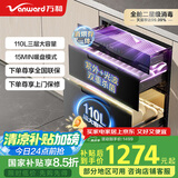 万和（Vanward）消毒柜家用 嵌入式 厨房餐具碗柜碗筷茶杯茶具婴儿奶瓶 紫外线二星消毒 110L三层大容量ZTD110Q-D8