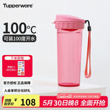 特百惠（Tupperware）茶韵500ML塑料杯男女士学生夏季运动水杯子户外便携大容量 柔蜜粉